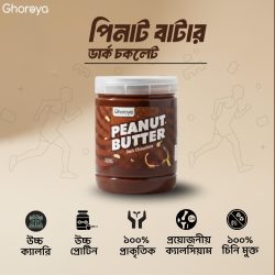 ডার্ক চকলেট পিনাট বাটার কম্বো