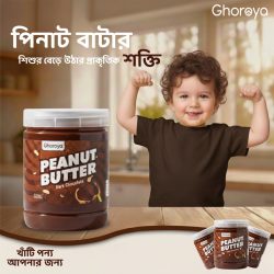 ডার্ক চকলেট পিনাট বাটার কম্বো